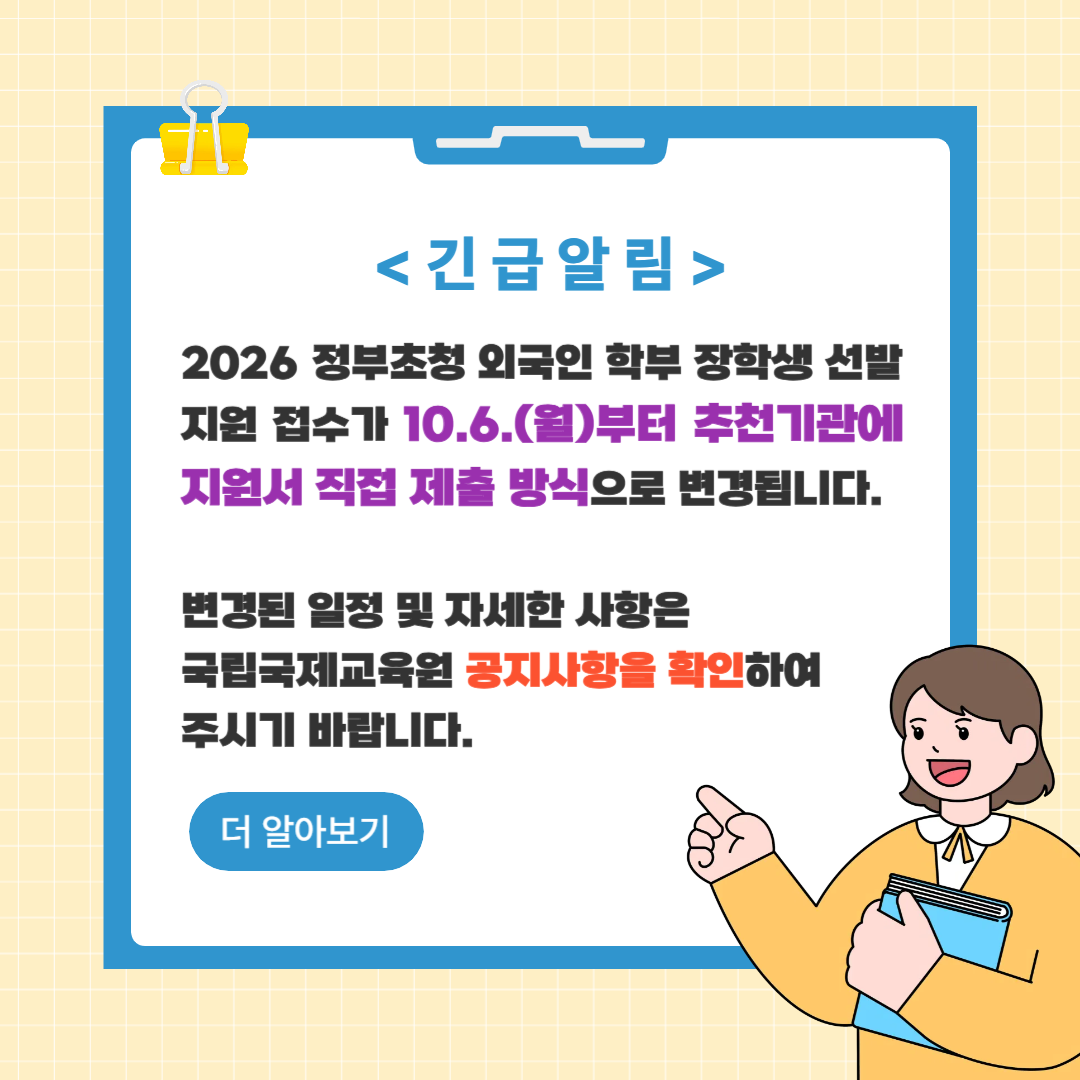 2026 GKS-U 지원 방법 변경 안내