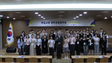 한일미래인재초청사업