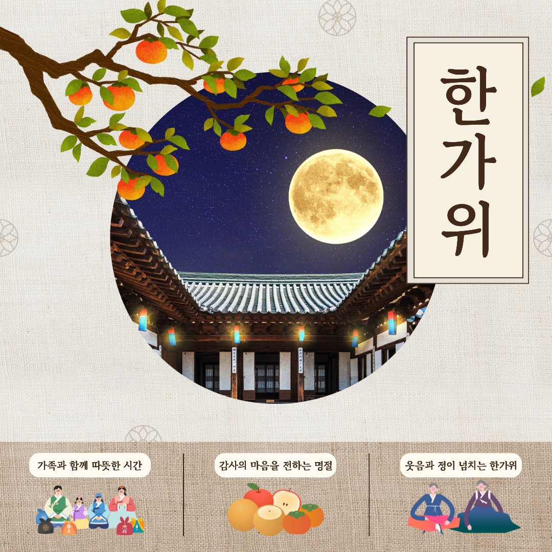 한가위 인사