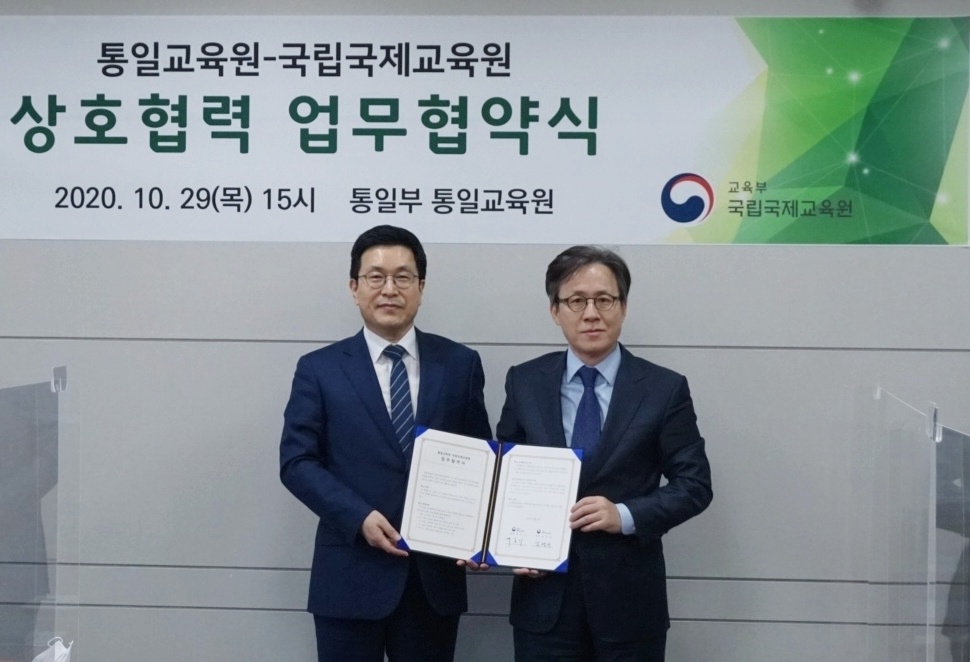 국립국제교육원-통일교육원 업무협약 체결식