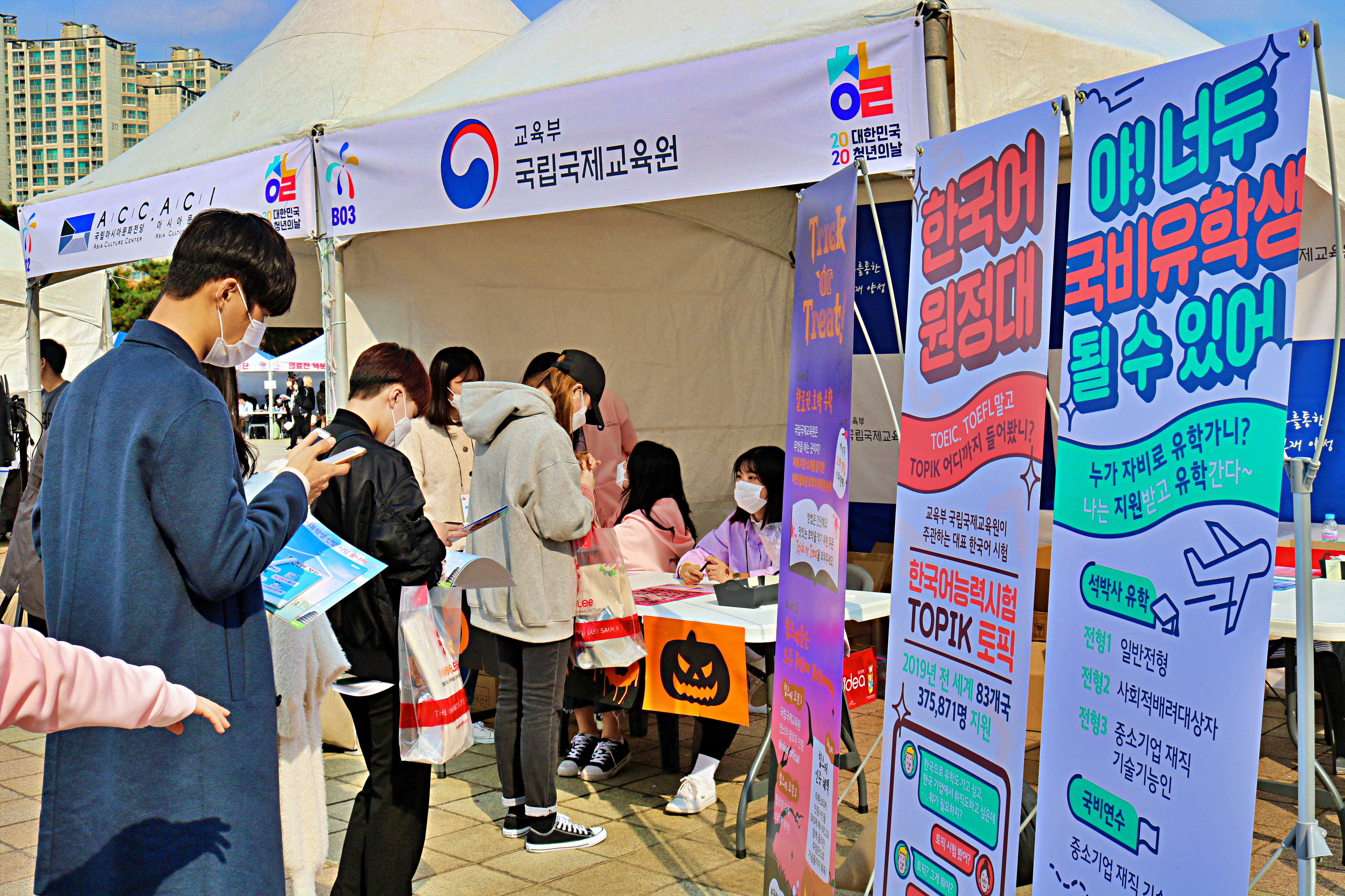 2020 제4회 대한민국 청년의 날 주요행사 공동주최 등