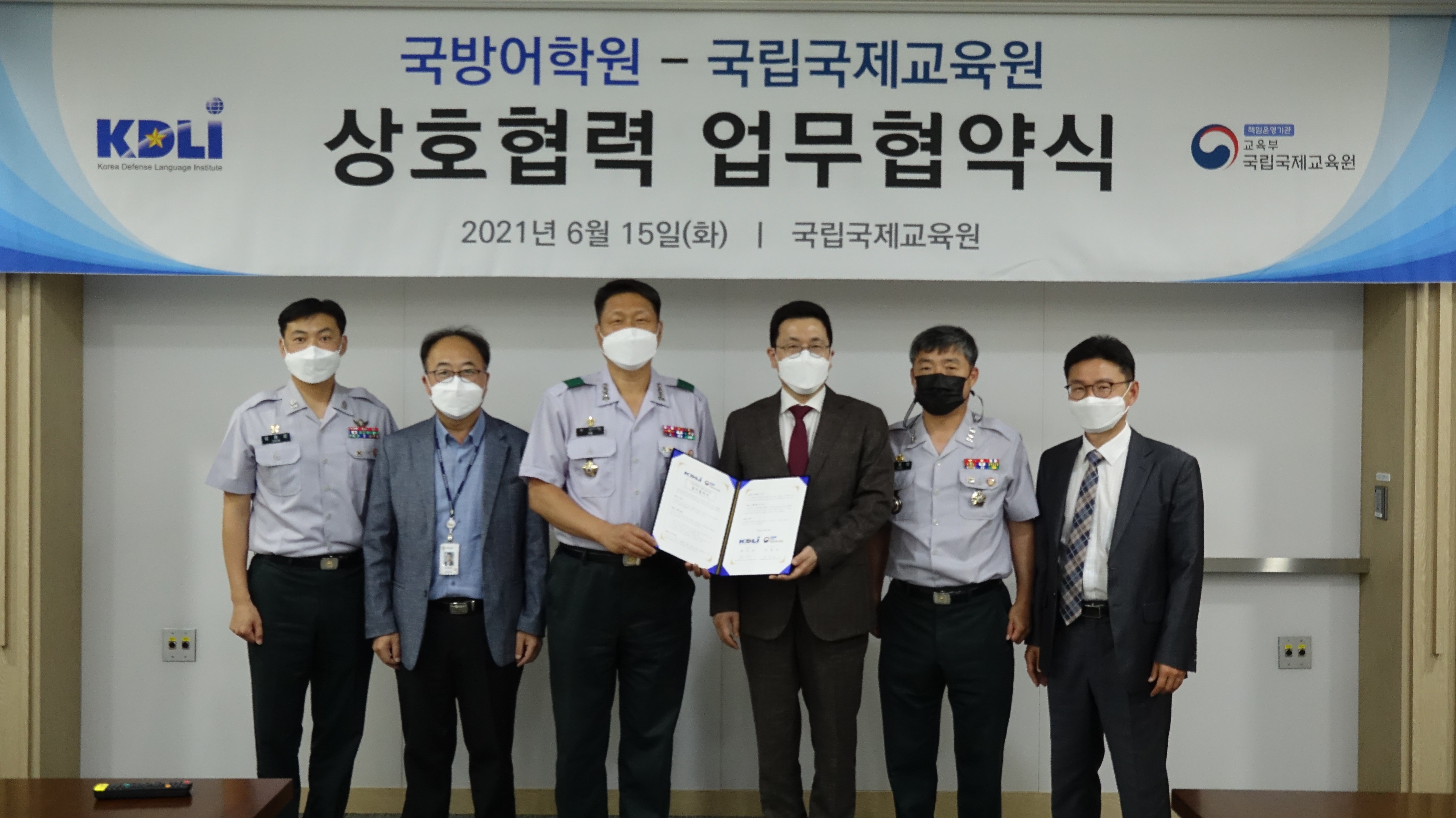 국립국제교육원-국방어학원 업무 협약 체결 후 단체 사진(2021년 6월 15일 화요일)