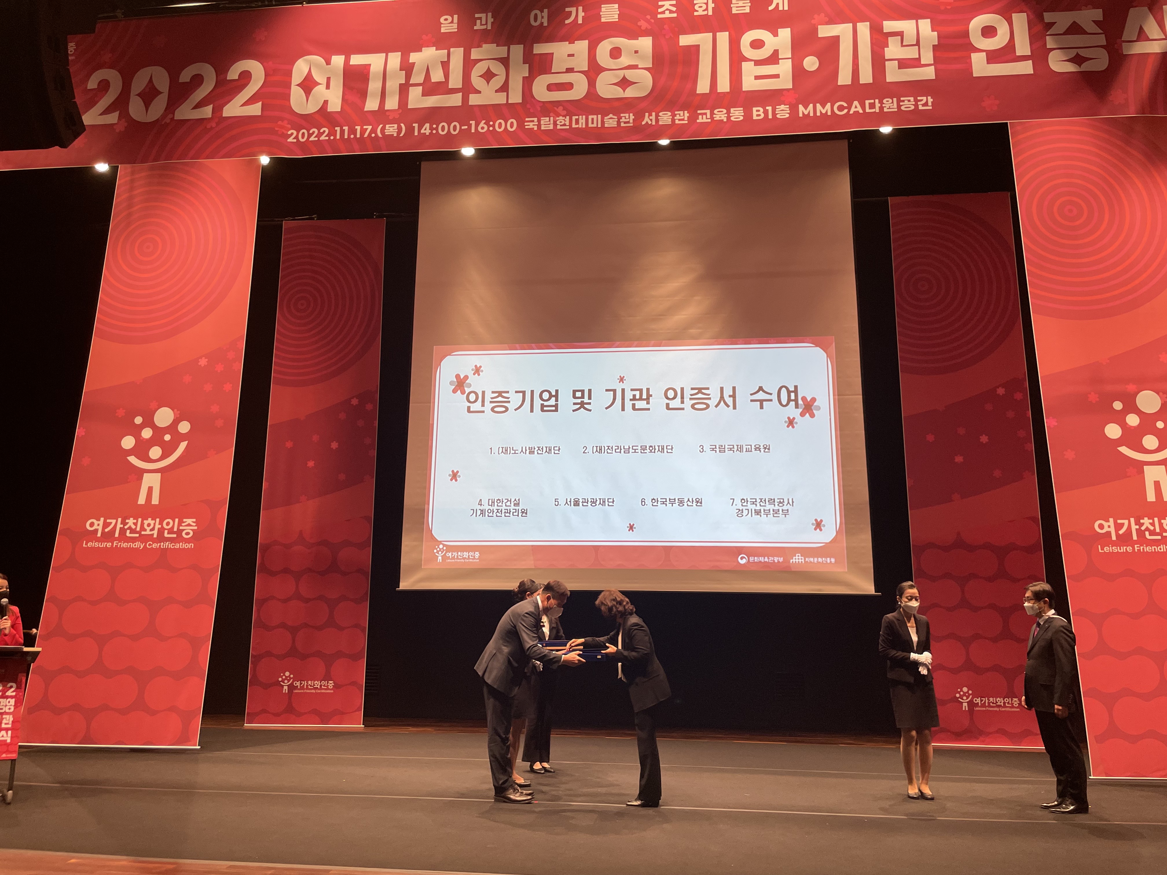 2022년 여가친화 우수기관 인증