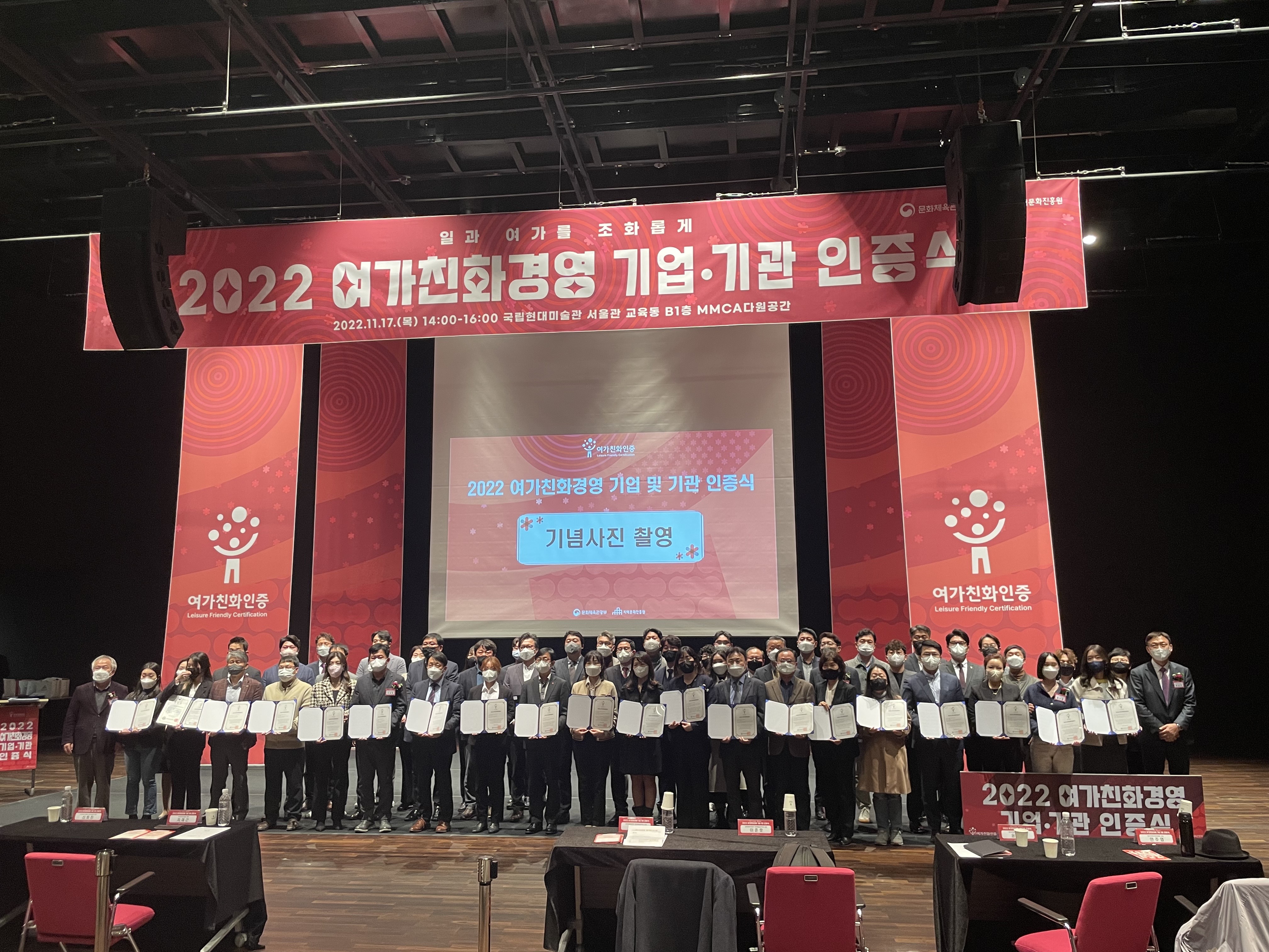 2022년 여가친화 우수기관 인증