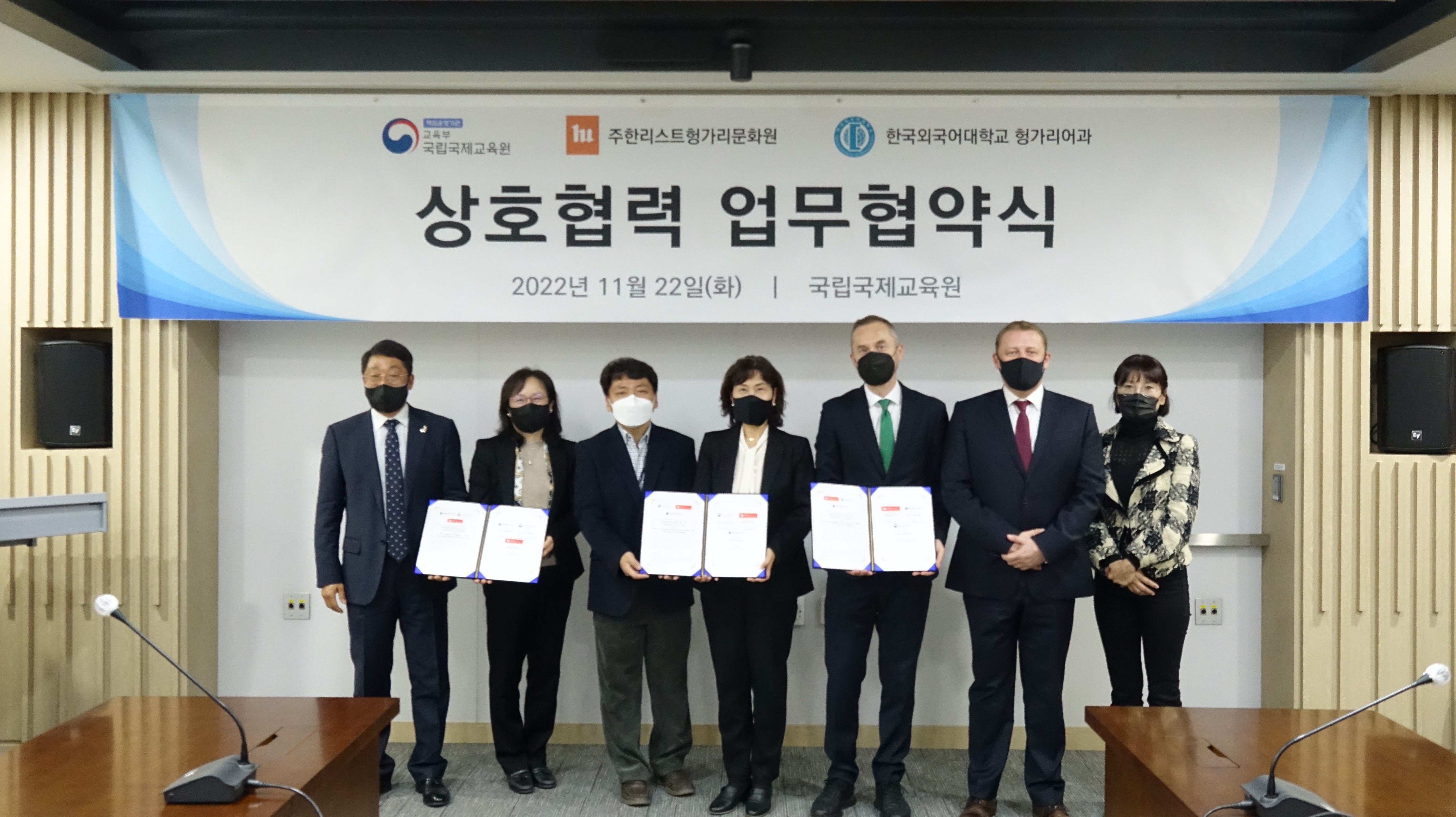 국립국제교육원-주한리스트헝가리문화원-한국외국어대학교 헝가리어과 업무협약 체결식