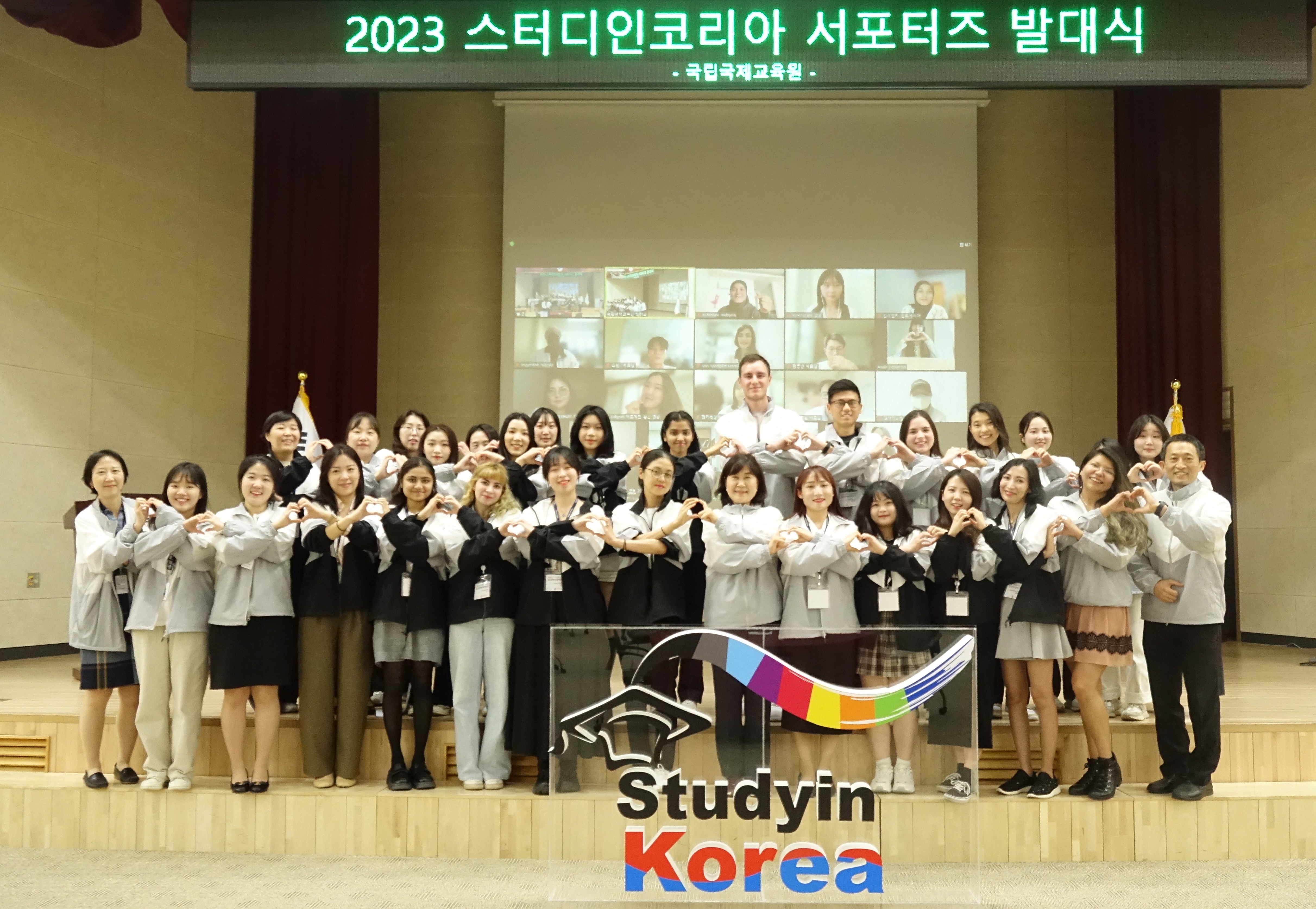 'Study in Korea' Online Supporters Opening Ceremony