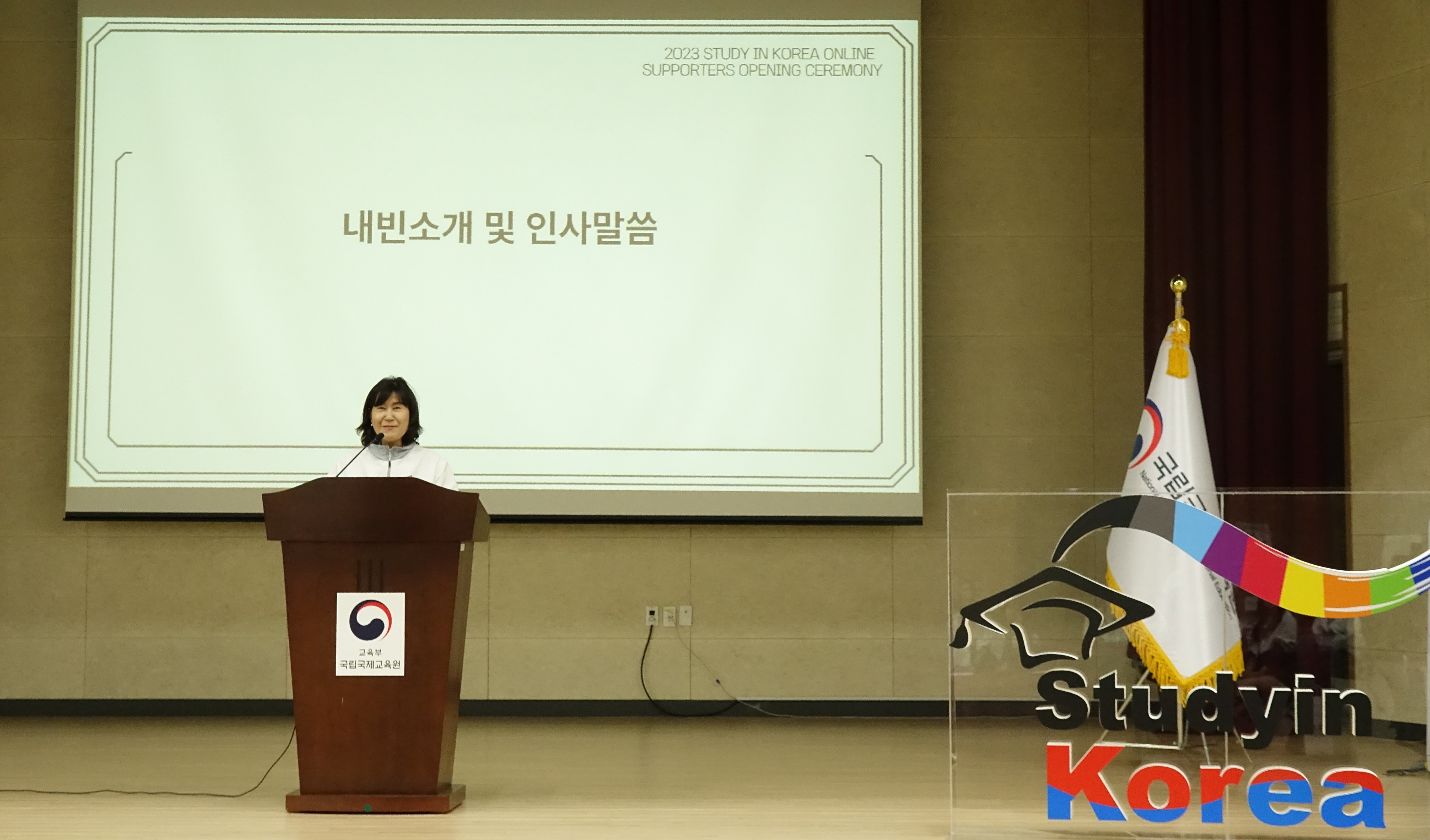 &#39;Study in Korea&#39; 서포터즈 발대식