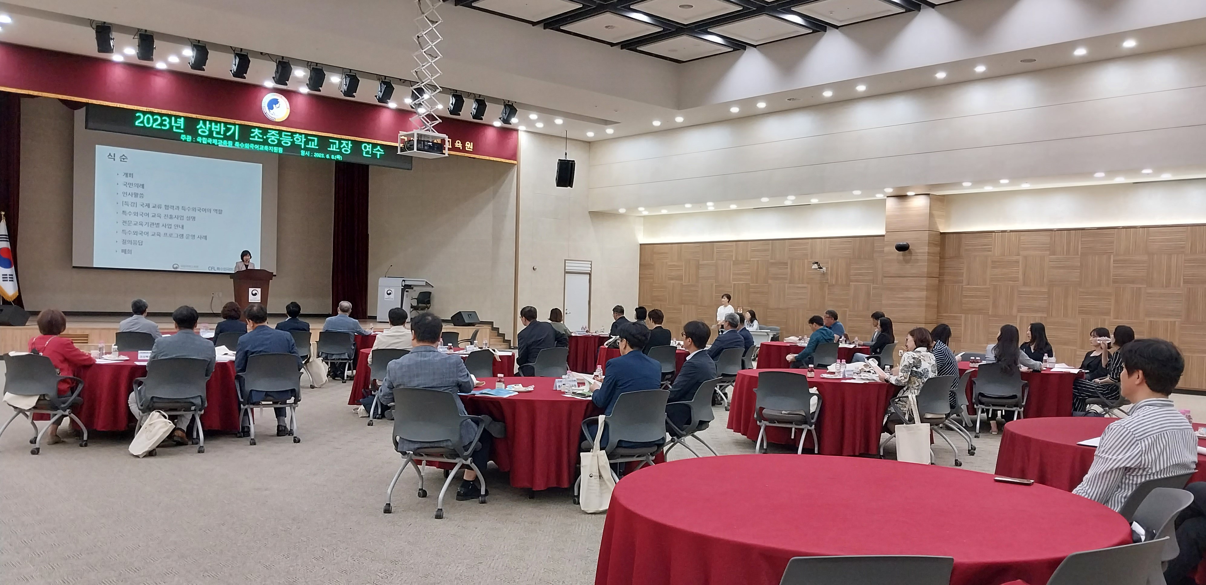 특수외국어교육진흥사업 이해도 제고를 위한 &#39;2023 상반기 초중등학교 교장연수&#39; 