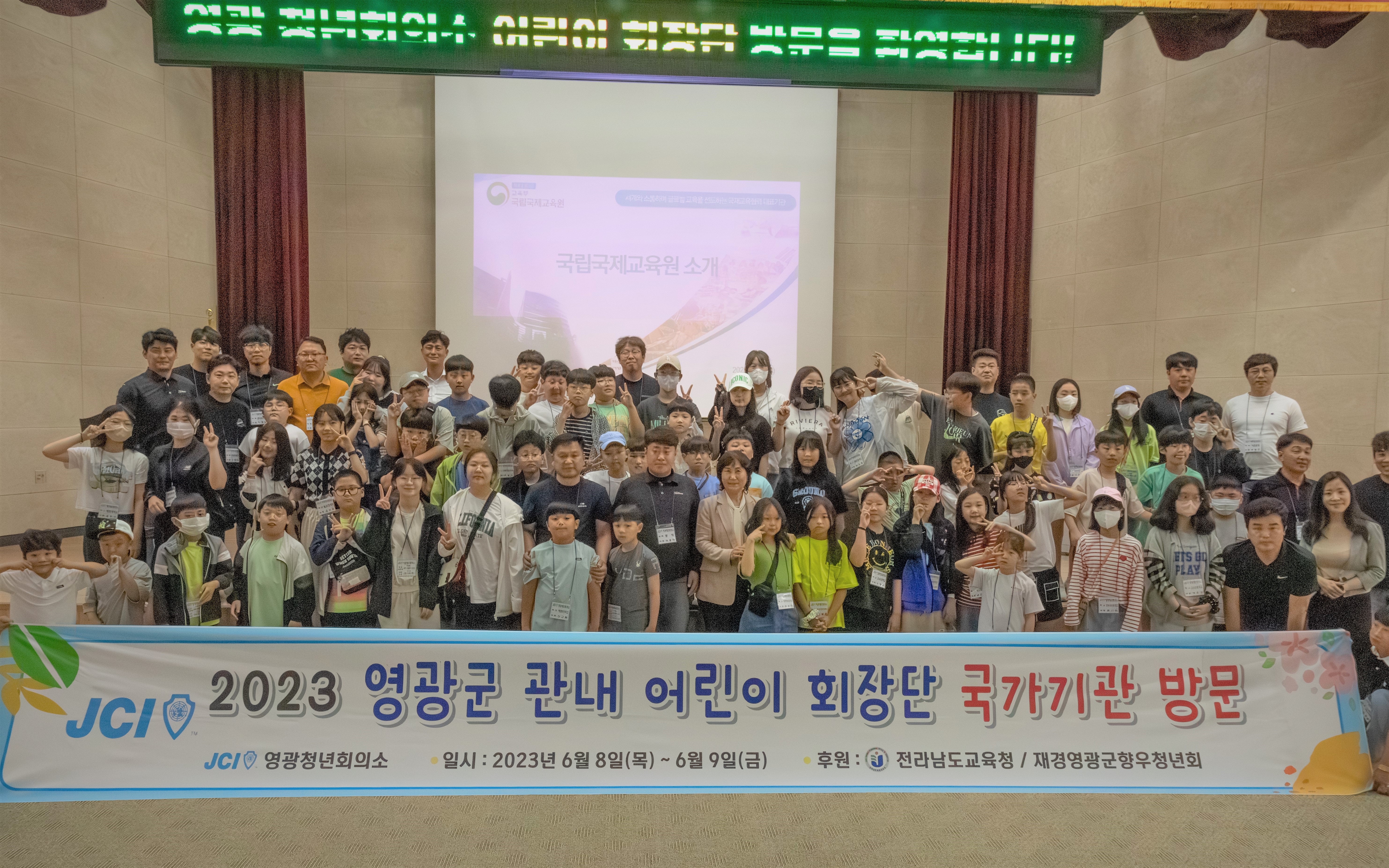 JCI Yeonggwang Youth Chamber and Yeonggwang Children's Chairman's NIIED Visit Day