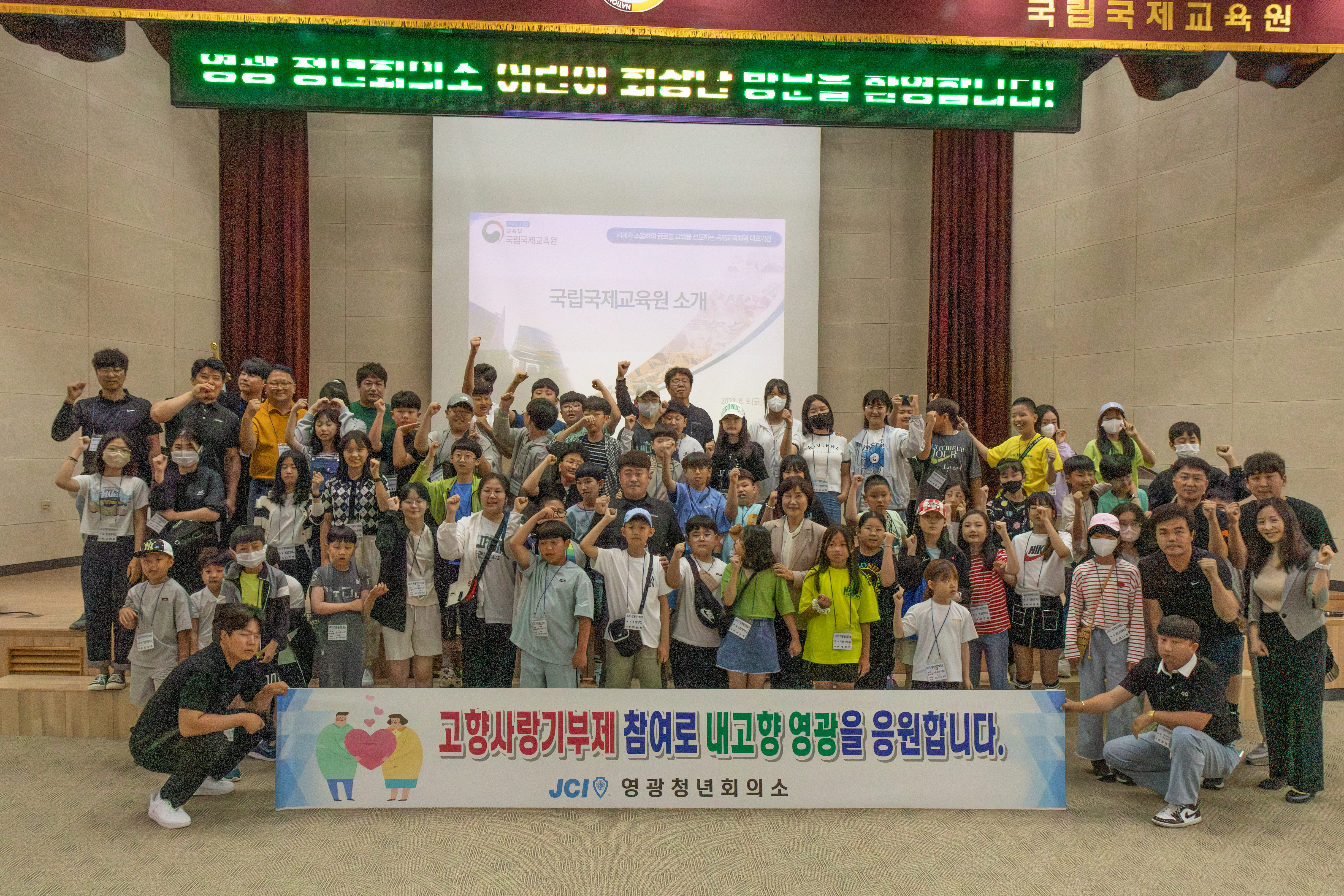 JCI 영광청년회의소와 영광군 관내 어린이 회장단 NIIED 방문일