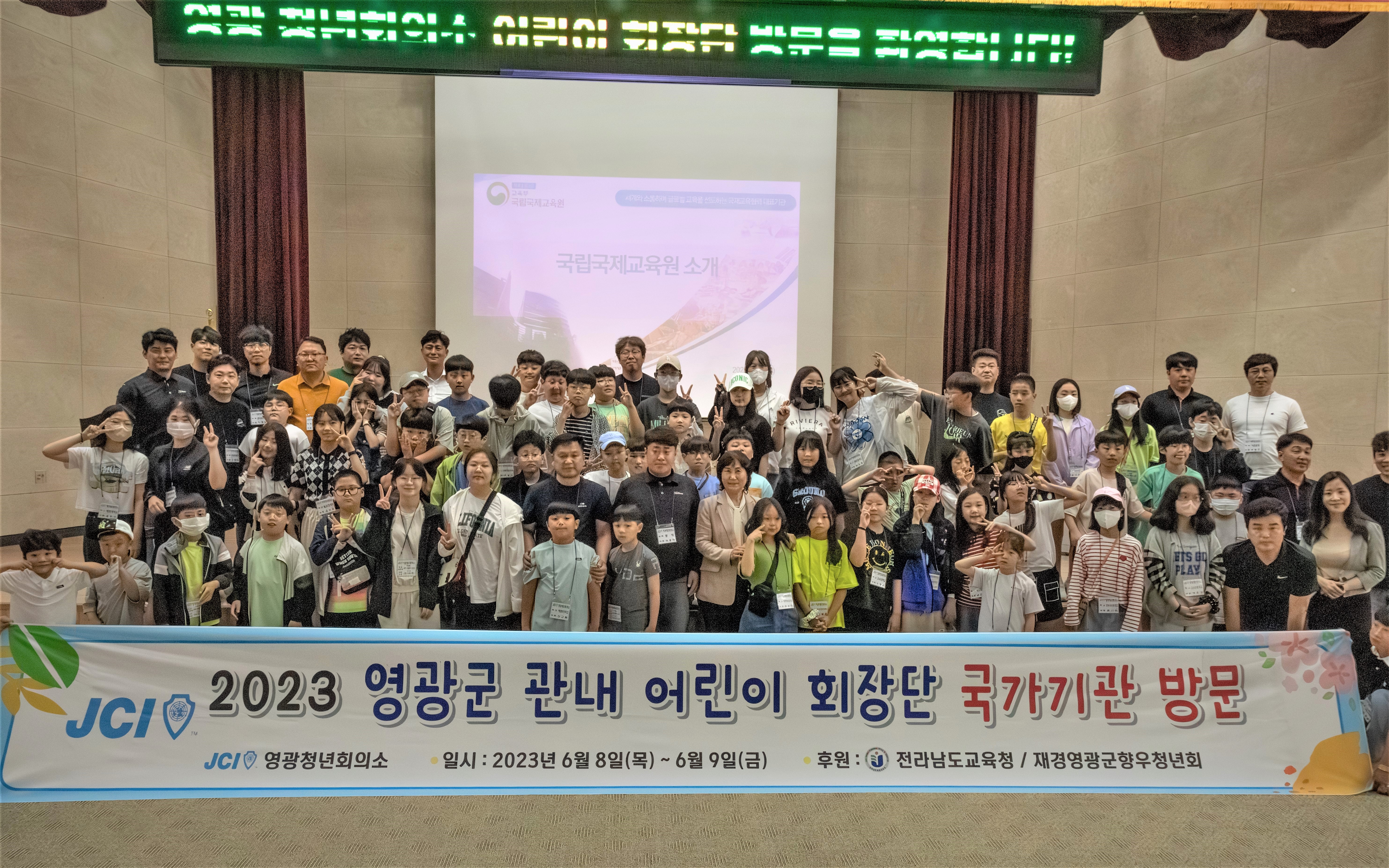 JCI Yeonggwang Youth Chamber and Yeonggwang Children's Chairman's NIIED Visit Day