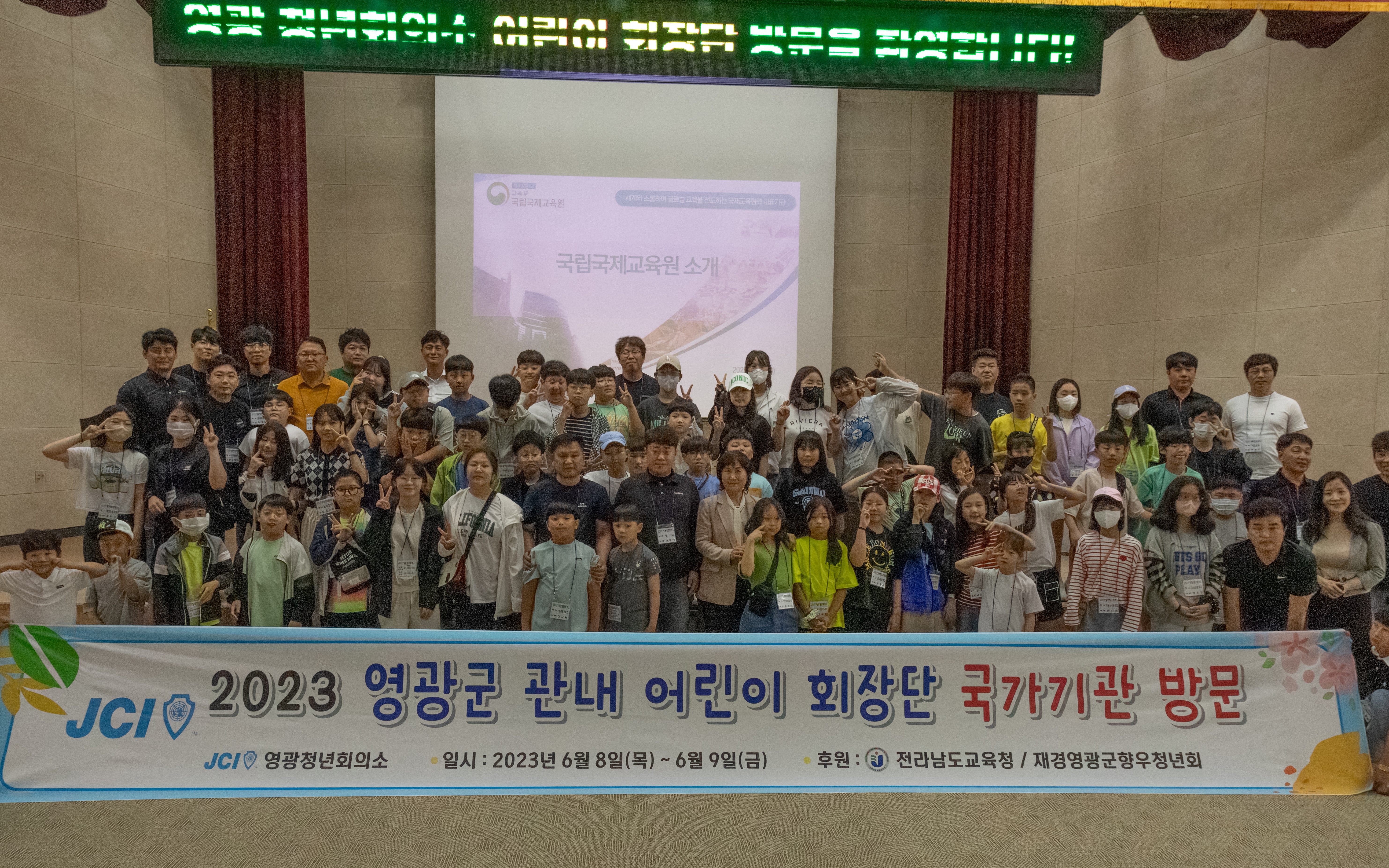 JCI Yeonggwang Youth Chamber and Yeonggwang Children's Chairman's NIIED Visit Day