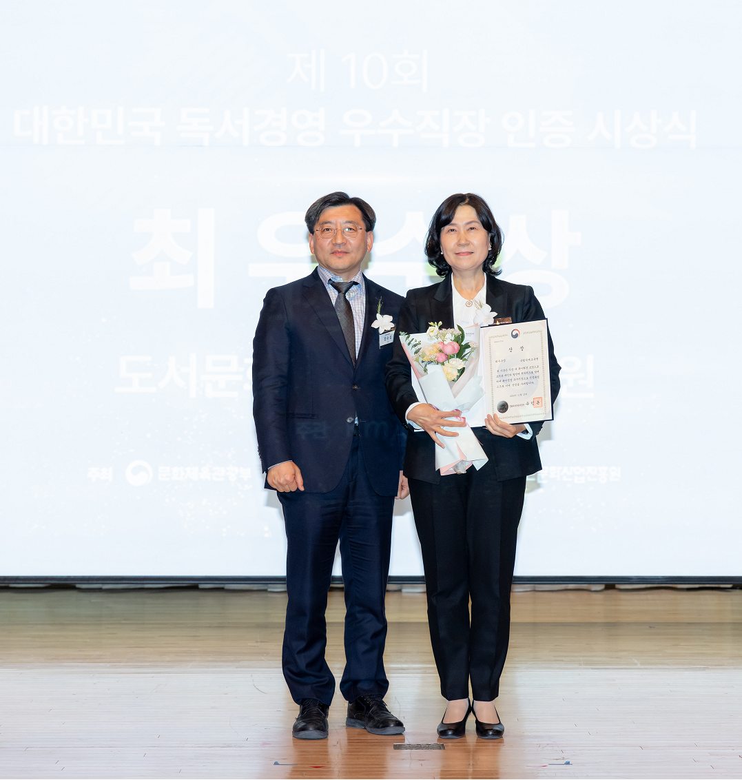2023년 독서경영 우수직장 인증, 최우수상 수상