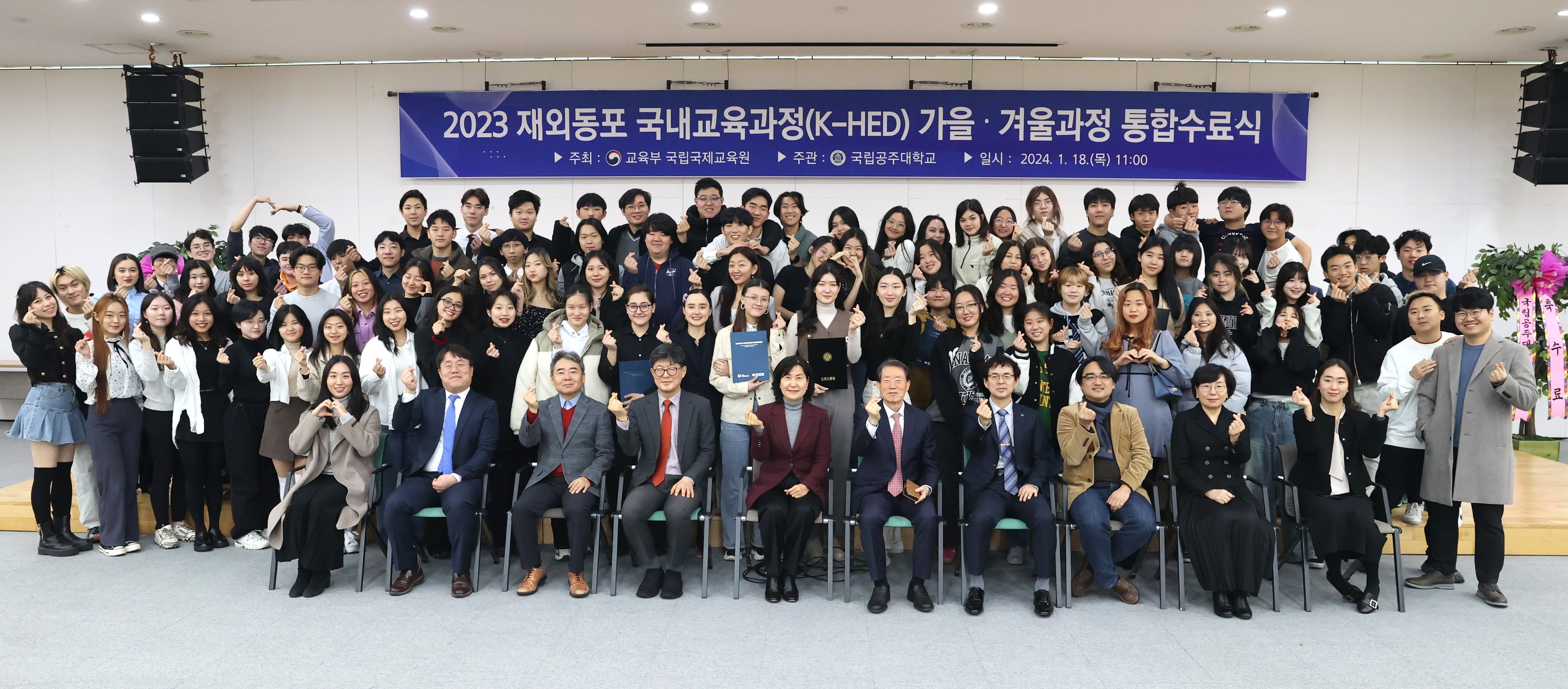 재외동포 국내교육과정 통합 수료식