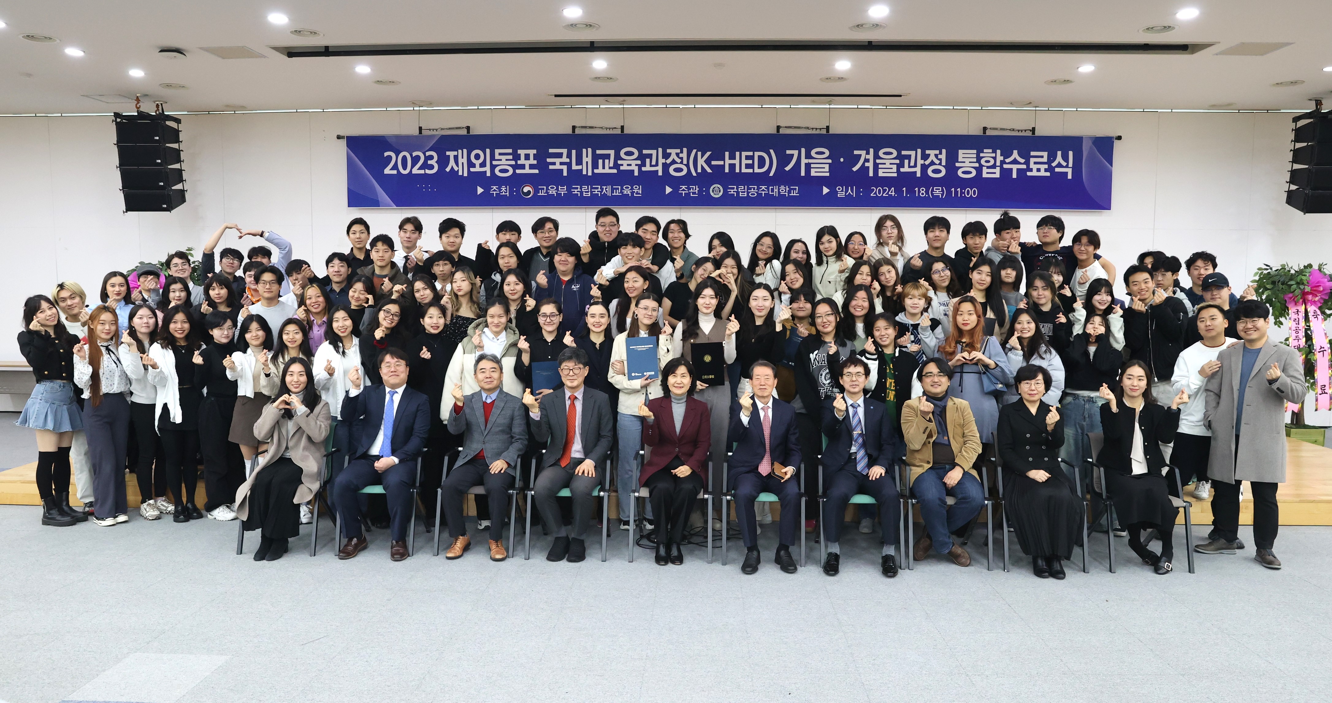 재외동포 국내교육과정 통합 수료식