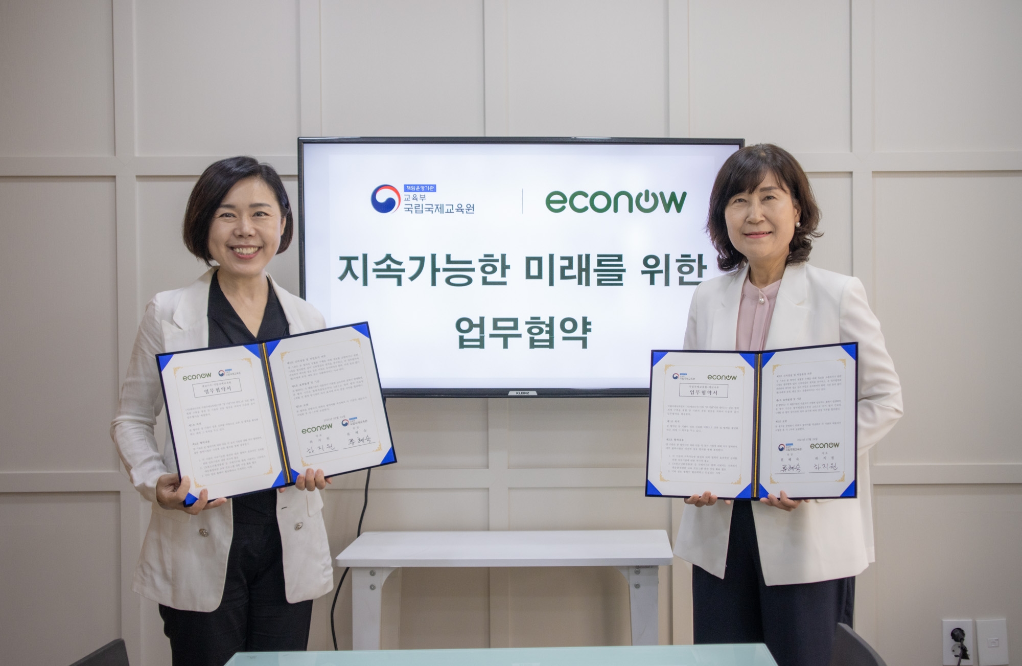 국립국제교육원-에코나우 업무협약 체결