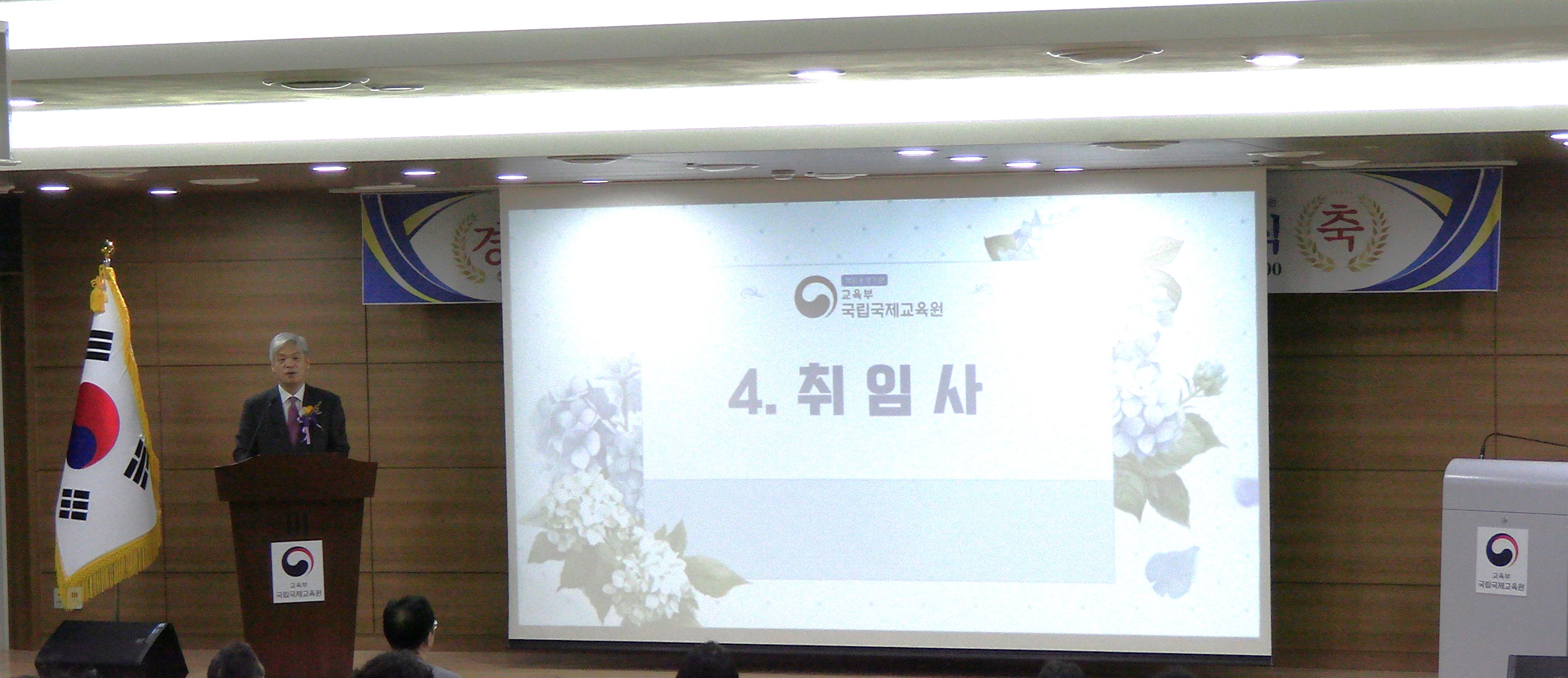 제20대 국립국제교육원장(한상신) 취임식