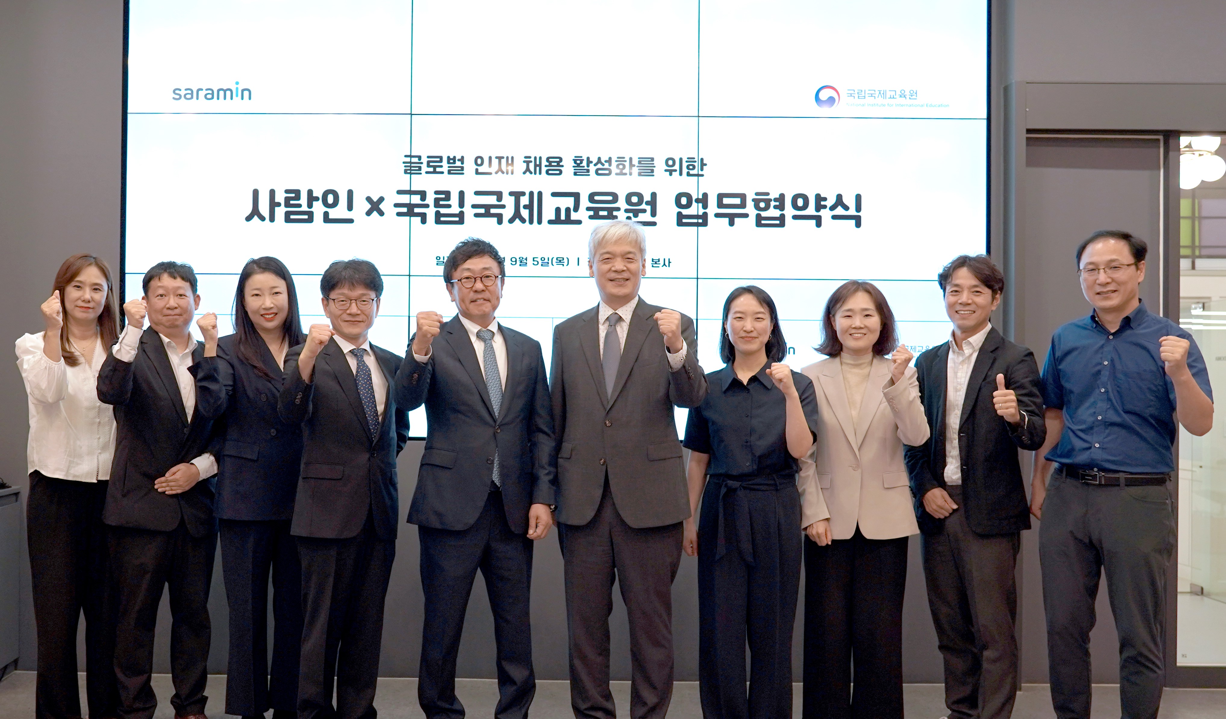 국립국제교육원-사람인 업무협약식