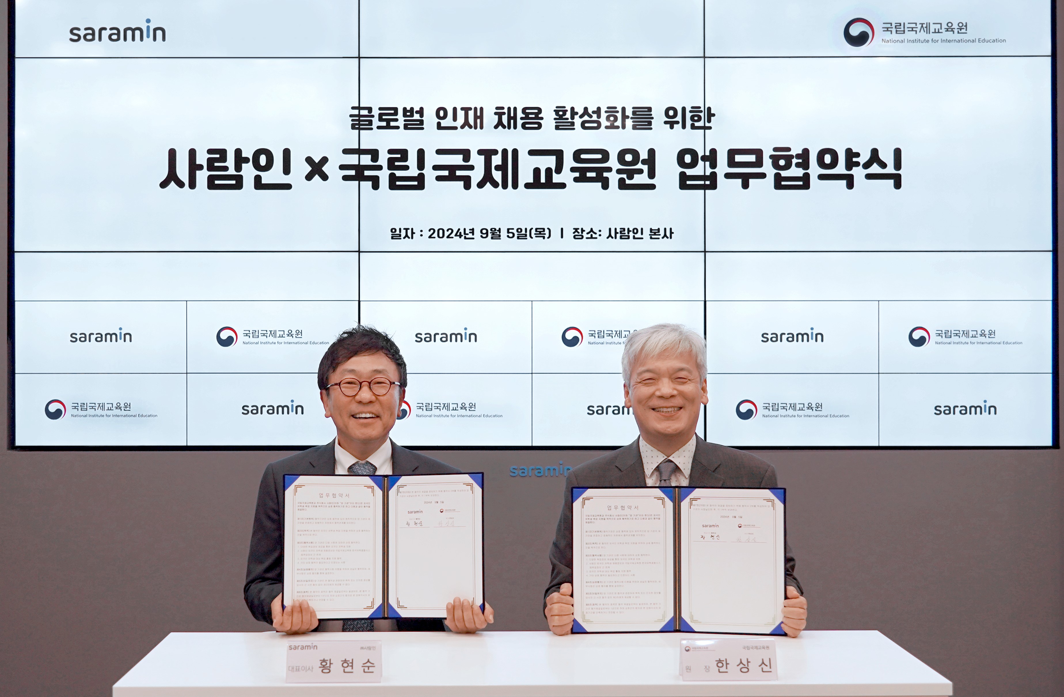 국립국제교육원-사람인 업무협약식