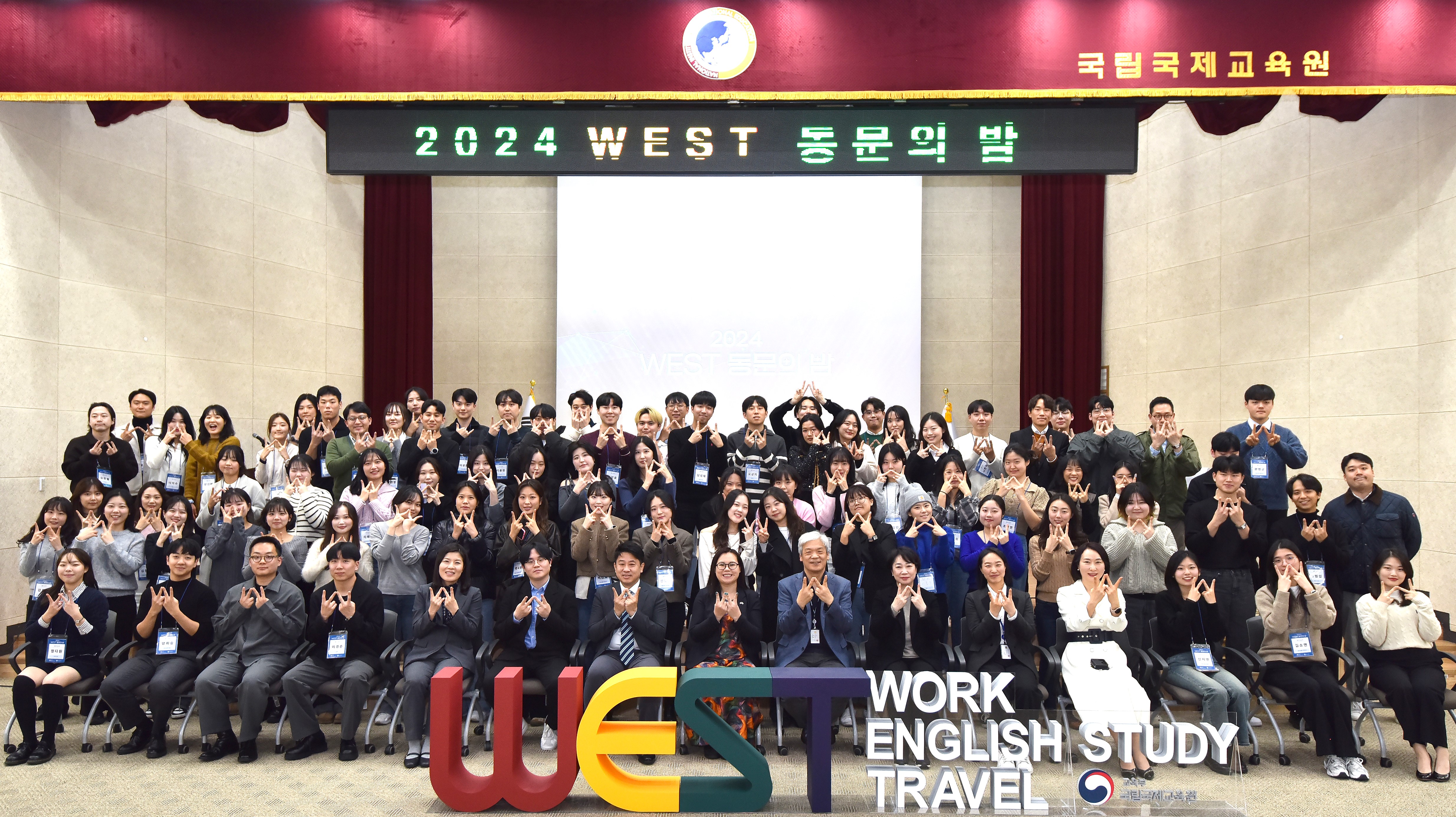 [2024년 WEST 동문의 밤] 행사