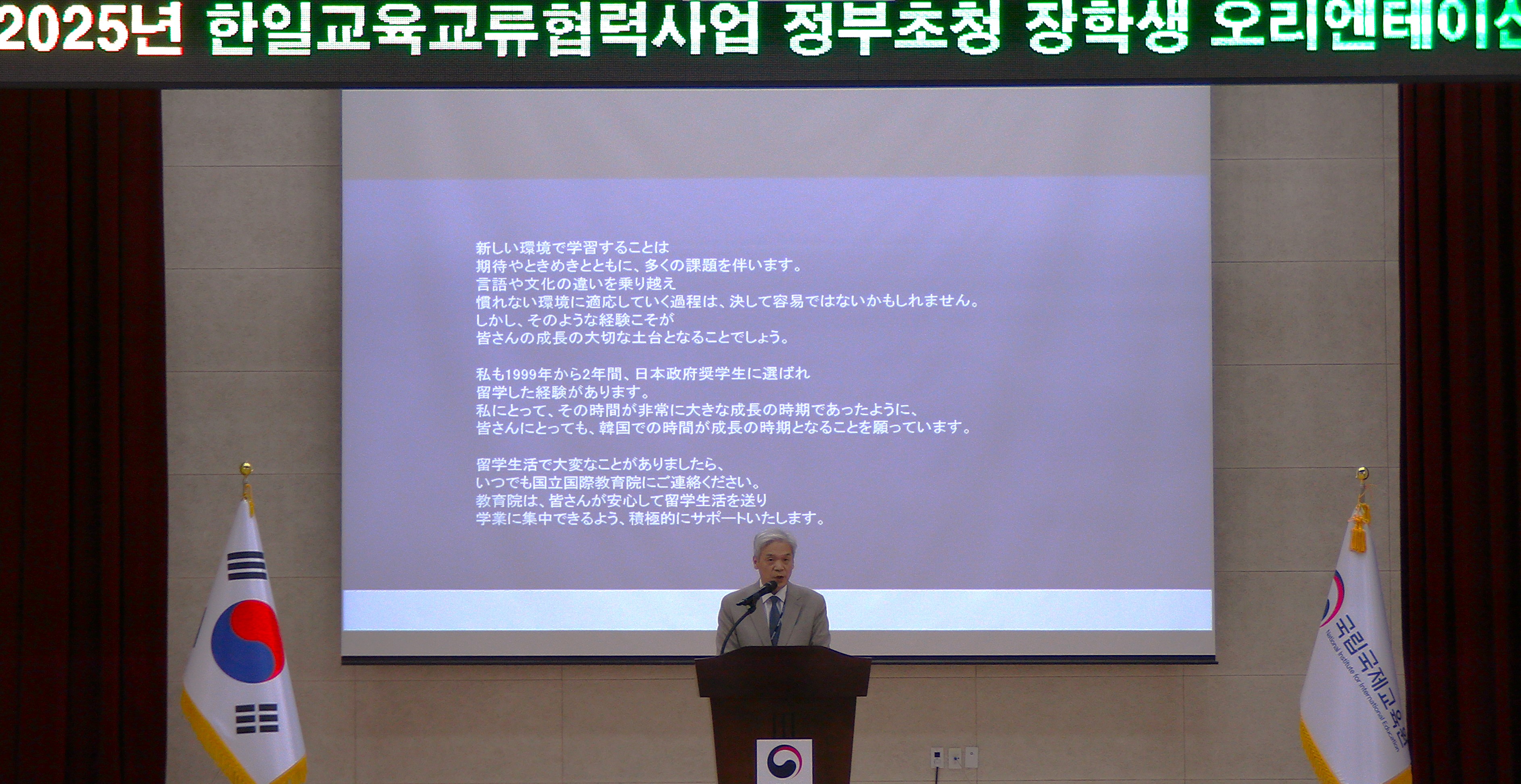 2025년 한일교육교류헙력사업 정부초청 장학생 오리엔테이션