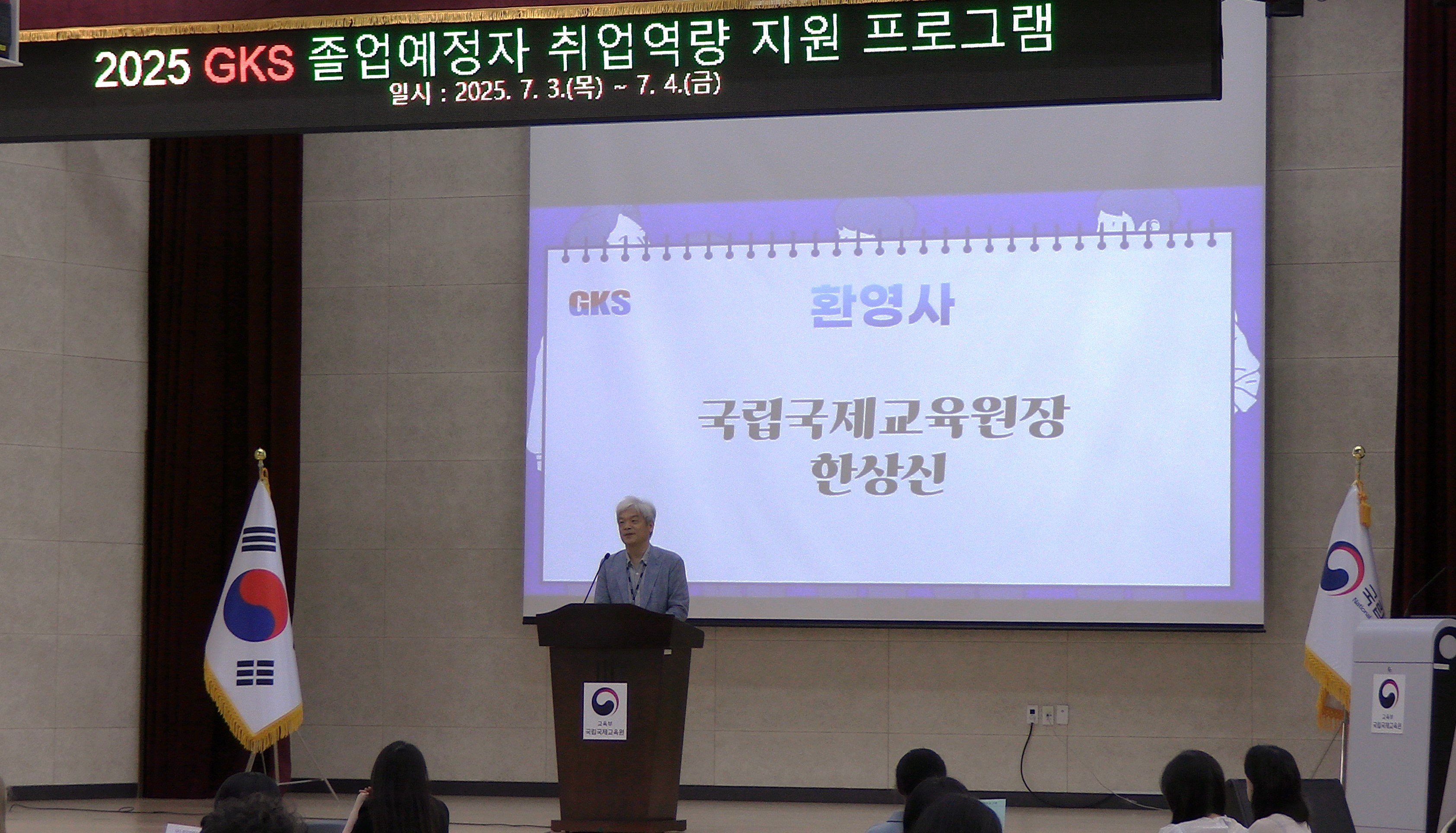 2025년 GKS 장학생 취업역량지원 프로그램 