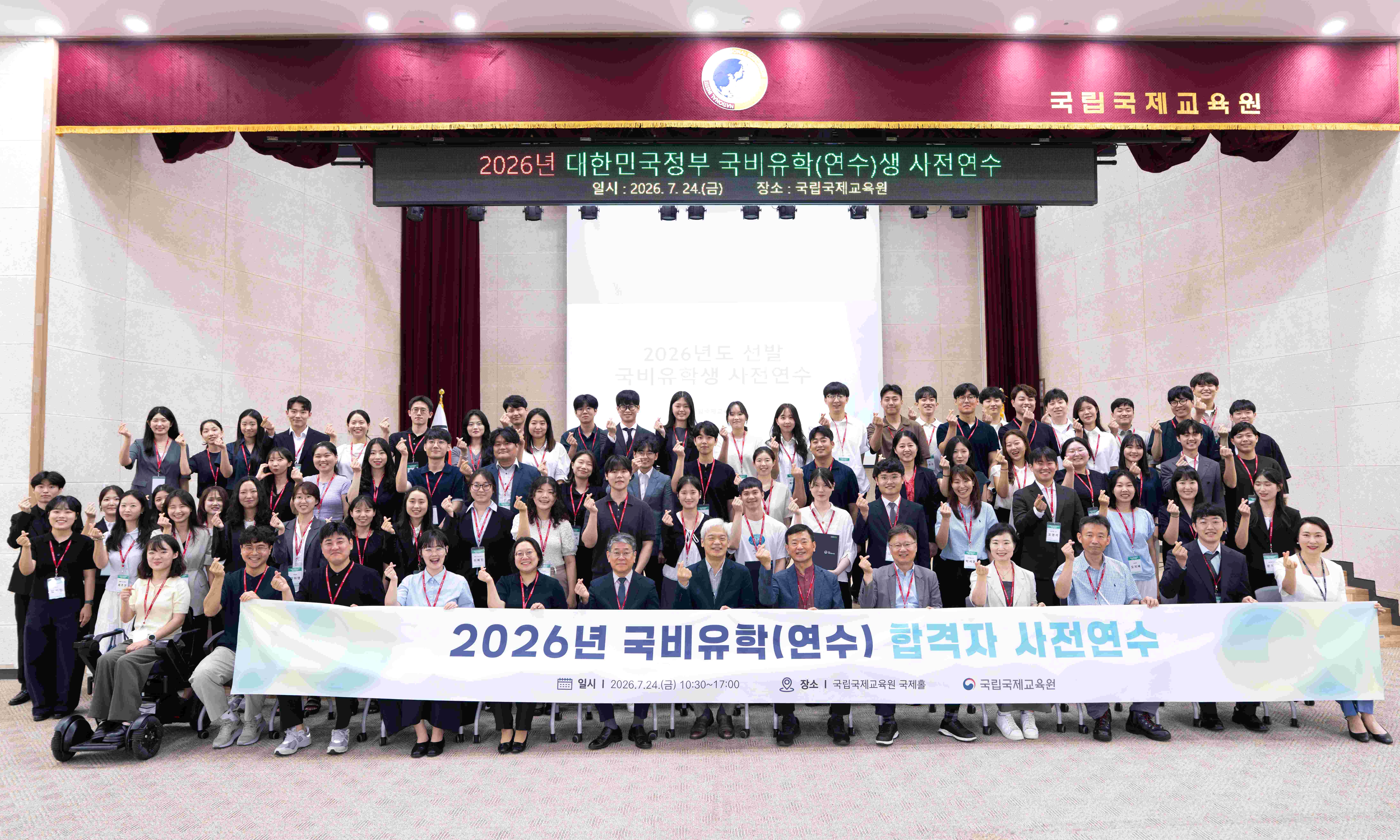2026년 국비유학(연수)생 사전연수2