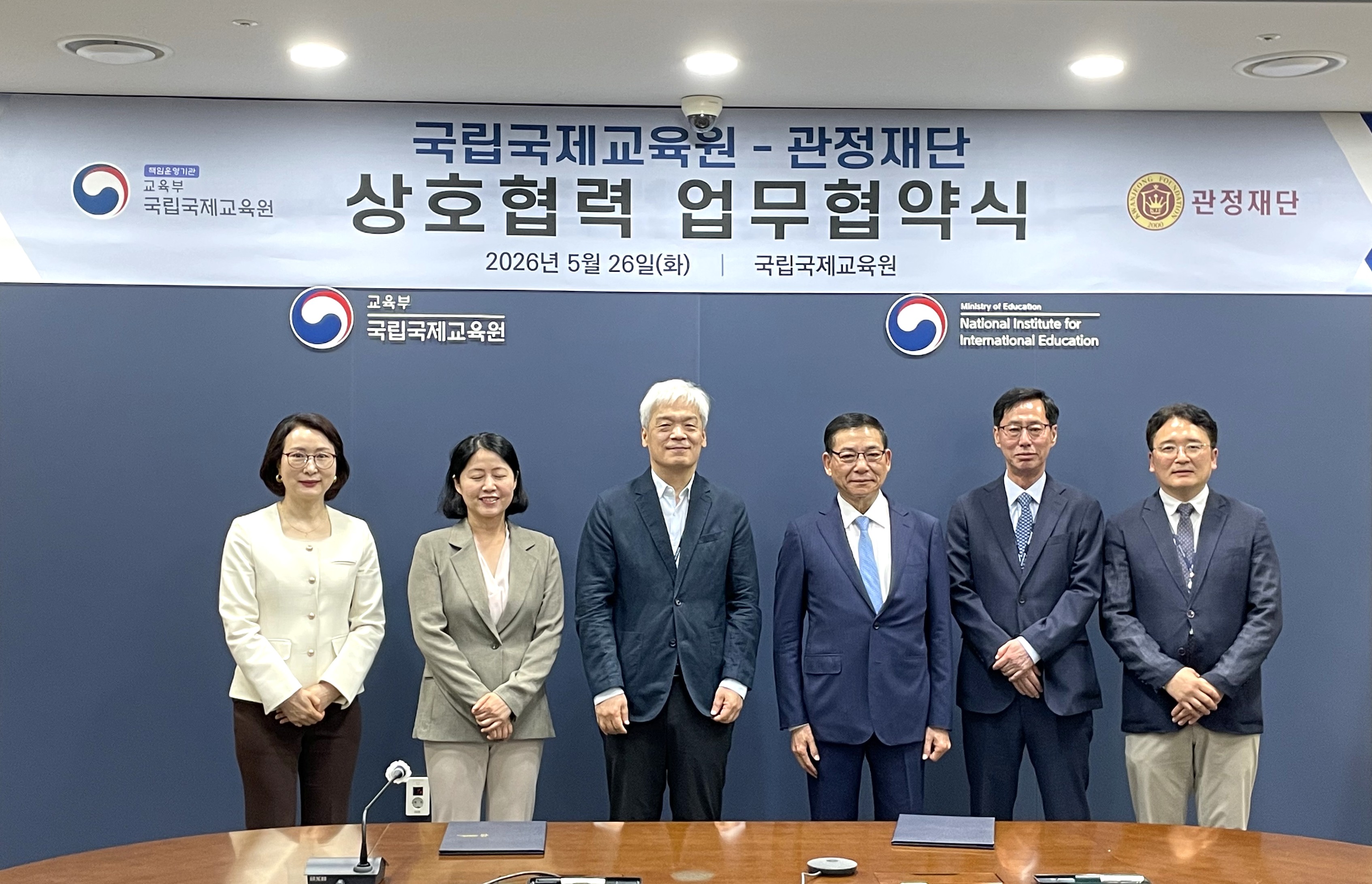 국립국제교육원-관정재단 업무협약식2
