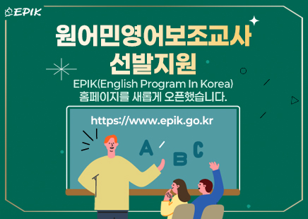 EPIK 홈페이지 개편 팝업