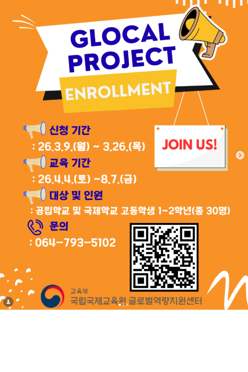 2026 글로컬 프로젝트 신청 기간 연장 안내