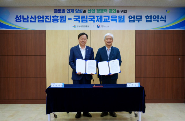 국립국제교육원-성남산업진흥원 업무협약식1