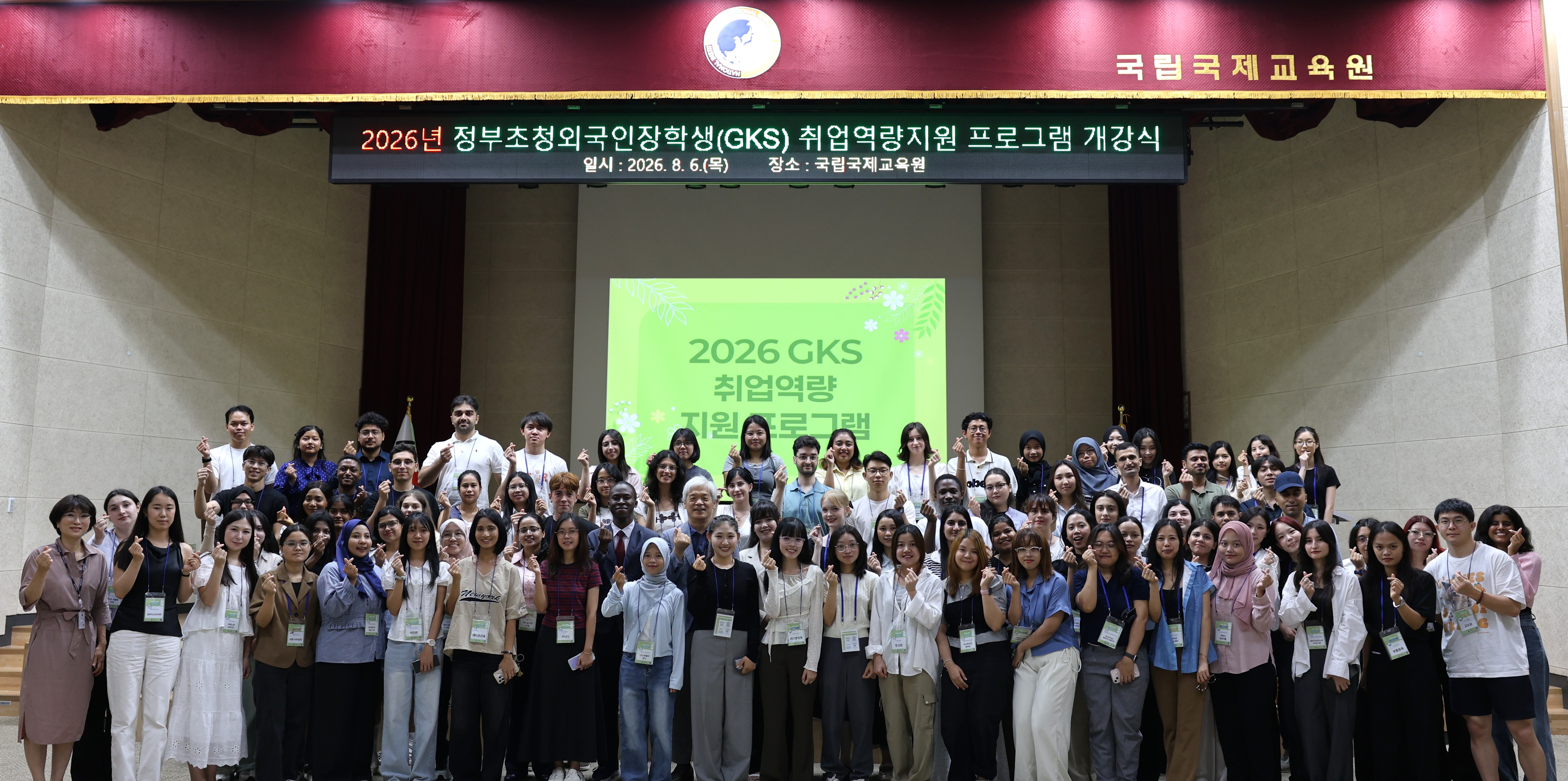 2026년 하반기 GKS 취업역량 지원 프로그램2