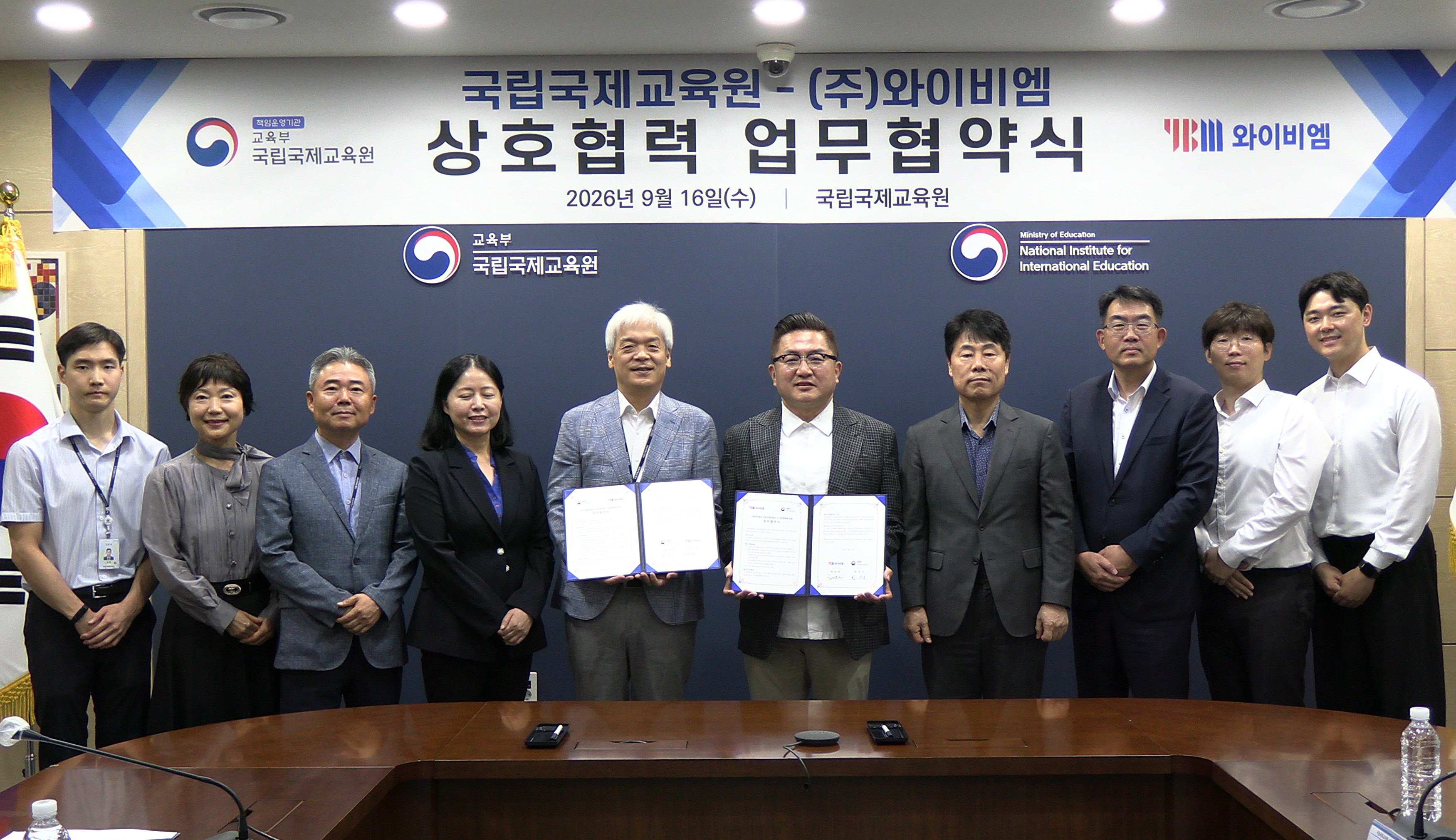 국립국제교육원-(주)YBM 업무협약식2