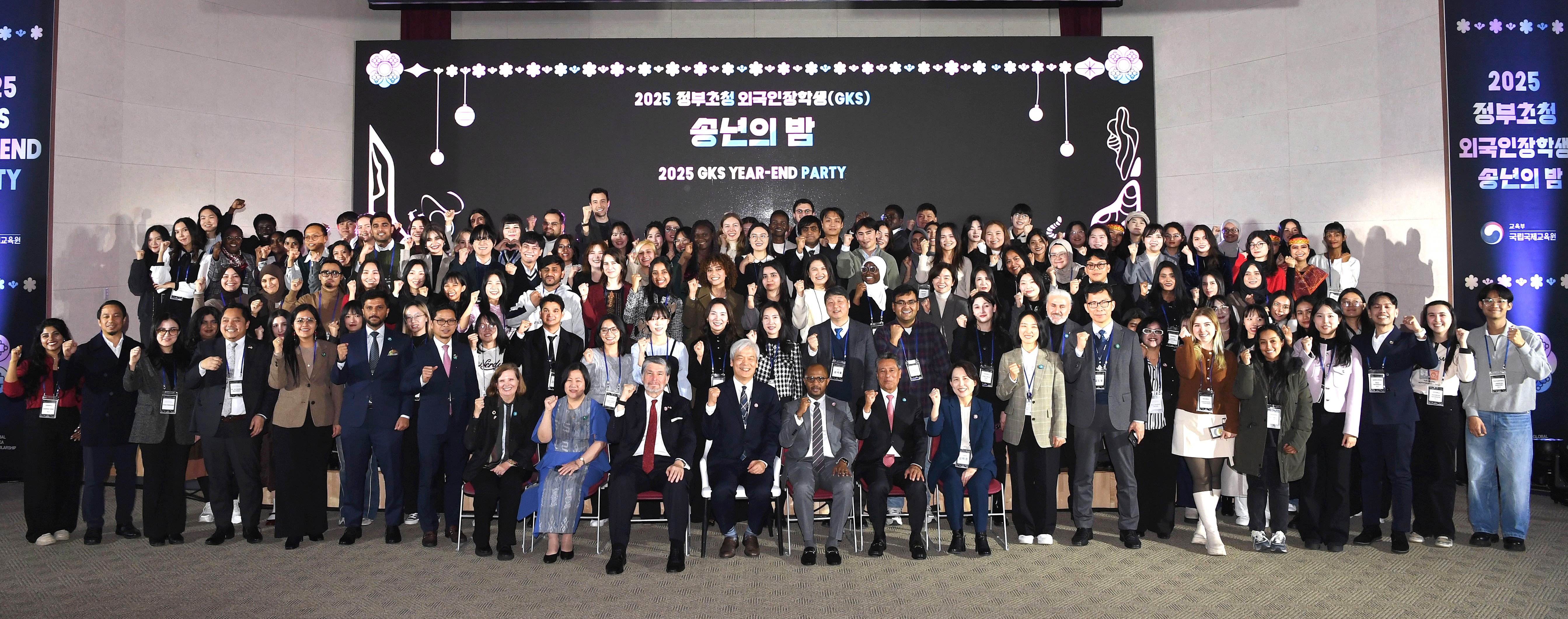 2025 정부초청외국인장학생(GKS) 송년의 밤2