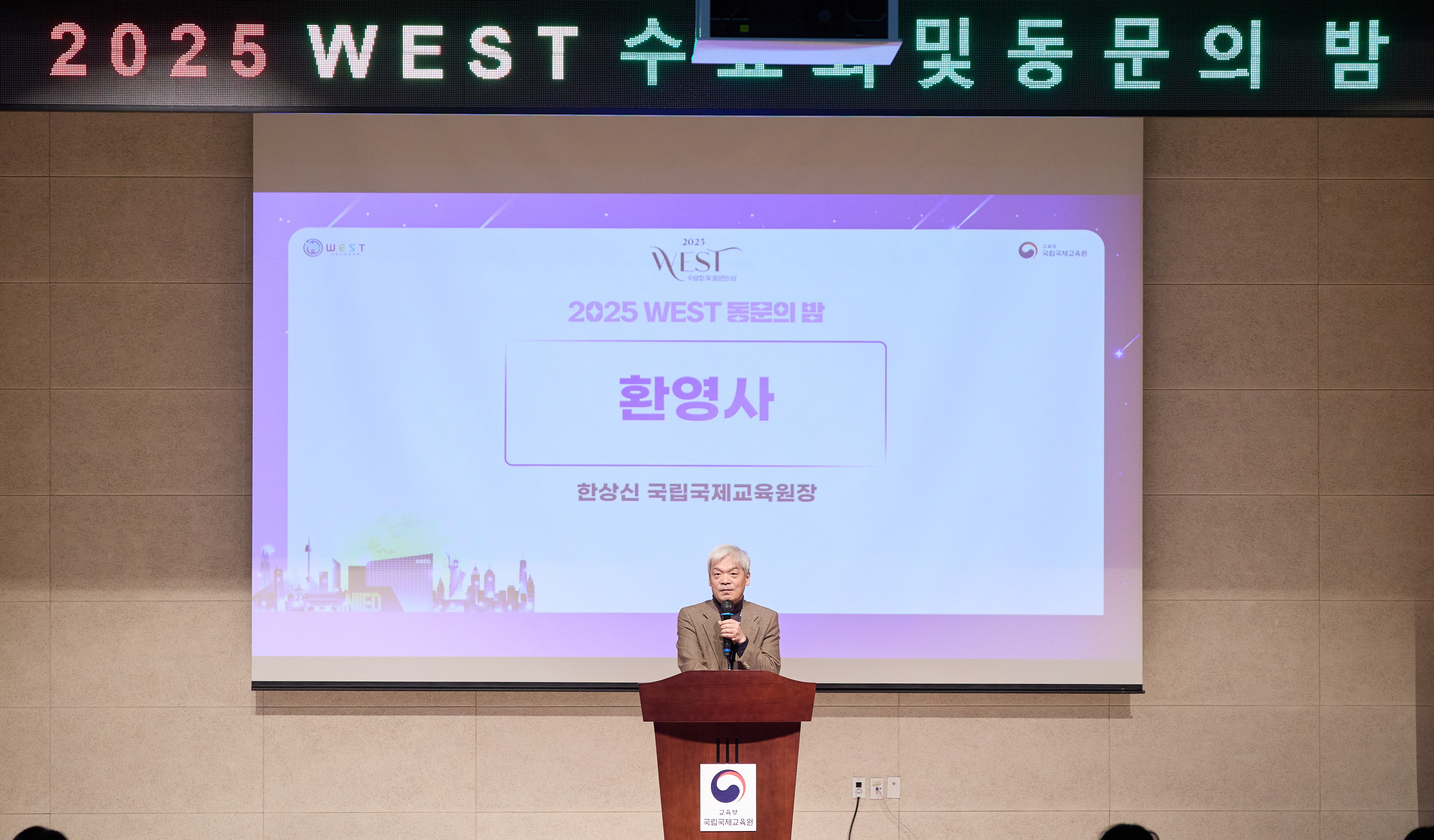 2025년 WEST 동문의 밤 행사 1